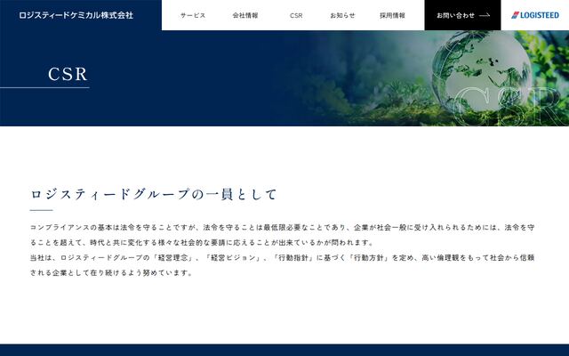 ロジスティードケミカル株式会社