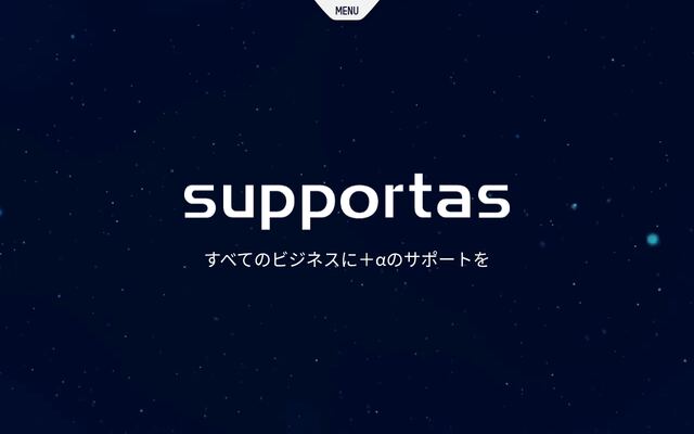 株式会社サポータスの公式サイト