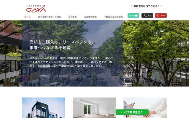 株式会社ＧＡＹＡ不動産の公式サイト