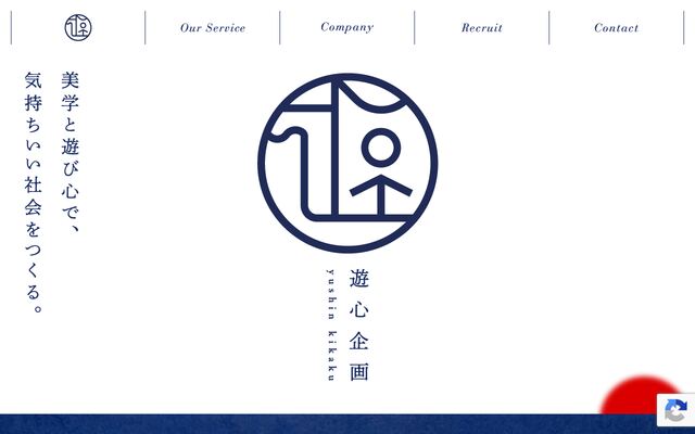 遊心企画合同会社の公式サイト