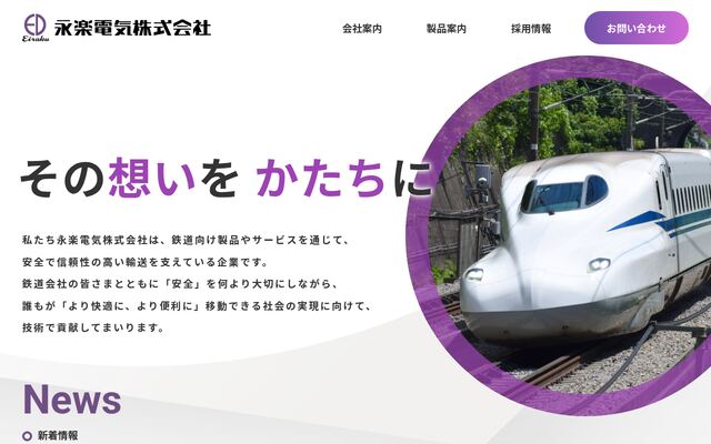永楽電気株式会社の公式サイト