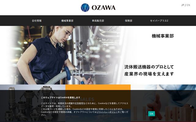小澤物産株式会社の公式サイト