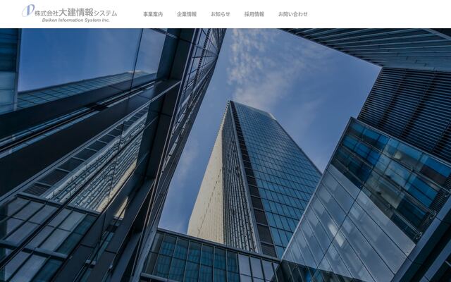 株式会社大建情報システムの公式サイト