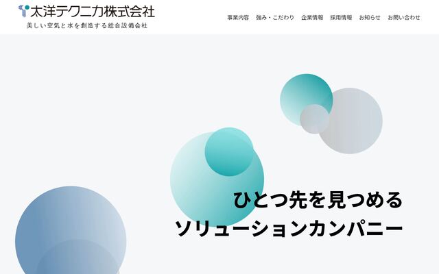 太洋テクニカ株式会社の公式サイト