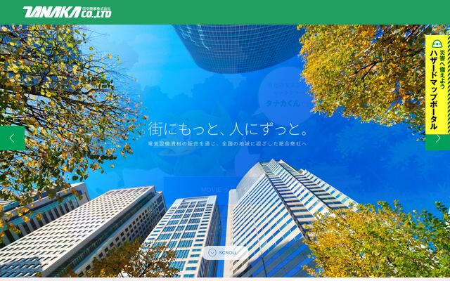 田中商事株式会社の公式サイト