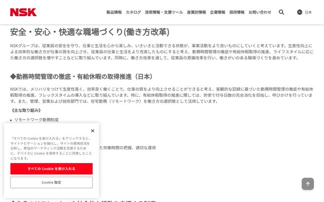 日本精工株式会社