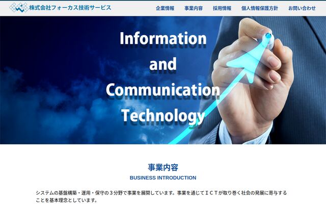 株式会社フォーカス技術サービス