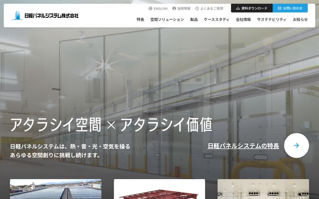 日軽パネルシステム株式会社の公式サイト