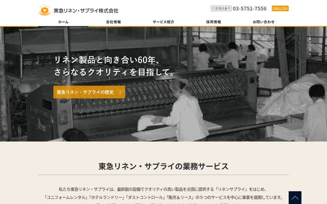 東急リネン・サプライ株式会社の公式サイト