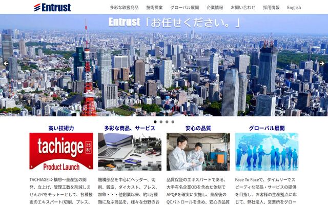 エントラスト株式会社の公式サイト