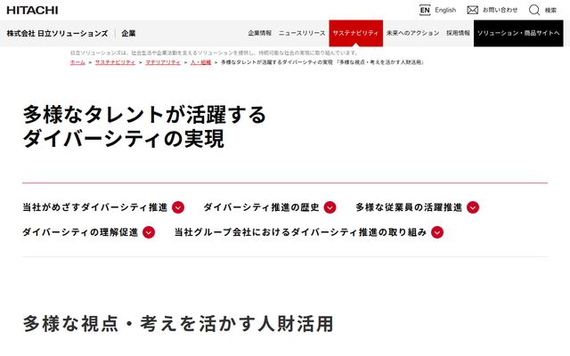 株式会社日立ソリューションズの公式サイト