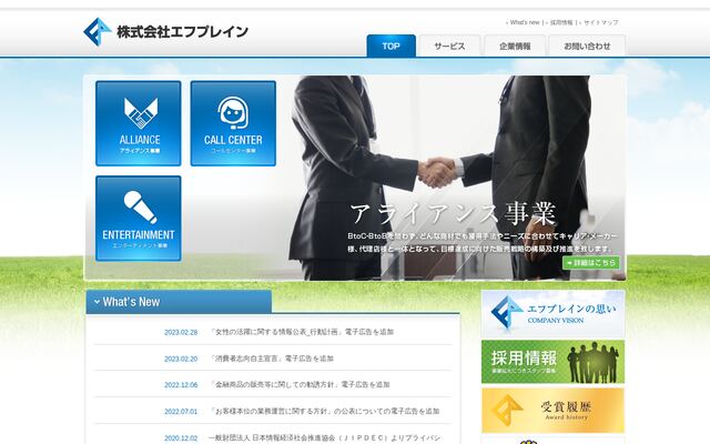 株式会社エフプレインの公式サイト