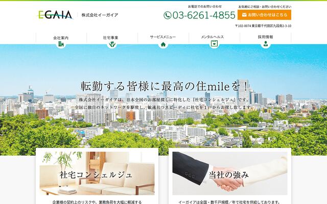 株式会社イーガイア