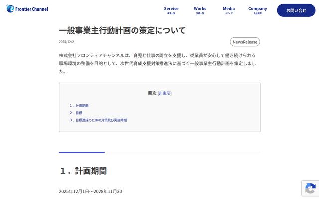 株式会社フロンティアチャンネル