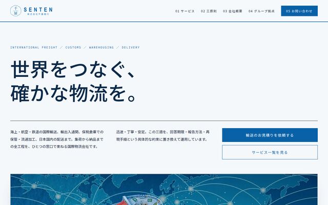 株式会社千展商行
