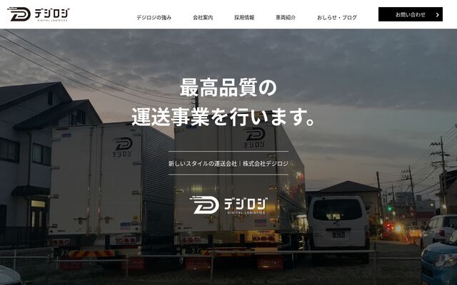 株式会社デジロジ