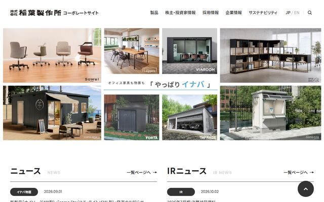 株式会社稲葉製作所の公式サイト
