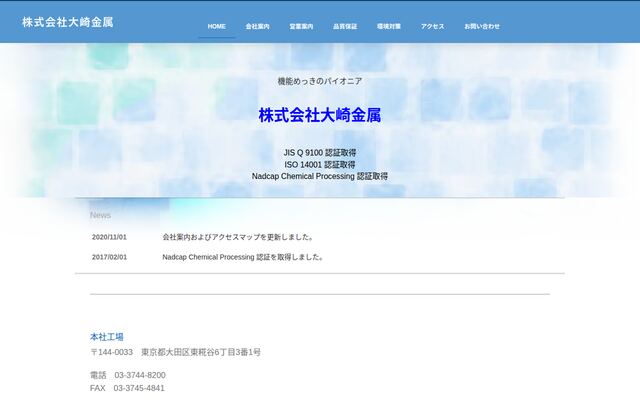 株式会社大崎金属