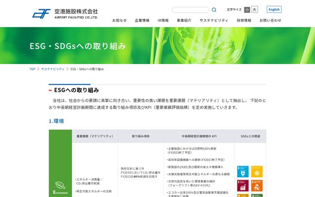 空港施設株式会社の公式サイト