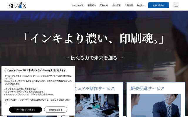 セザックス株式会社