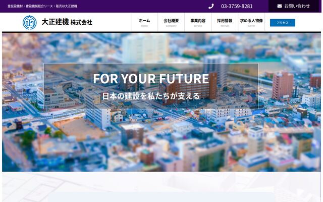 大正建機株式会社の公式サイト