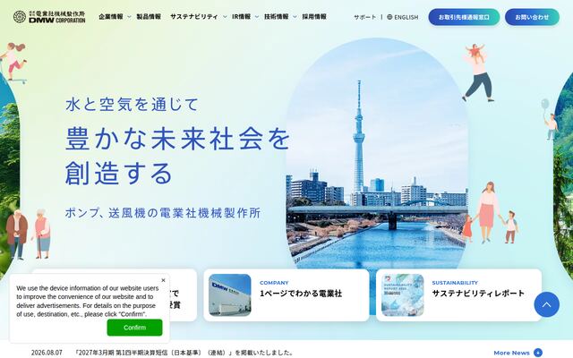 株式会社電業社機械製作所の公式サイト
