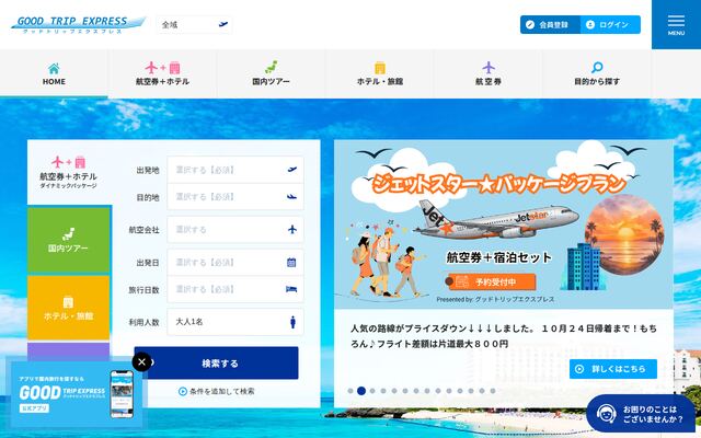 日本空輸株式会社