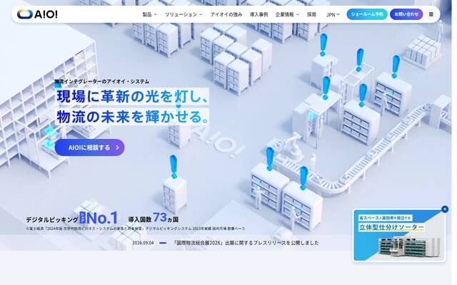株式会社アイオイ・システムの公式サイト