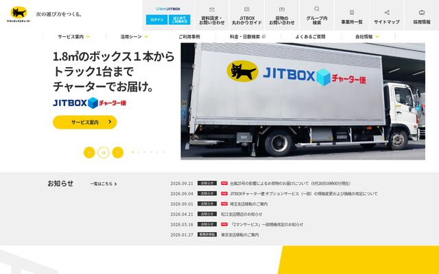 ヤマトボックスチャーター株式会社の公式サイト
