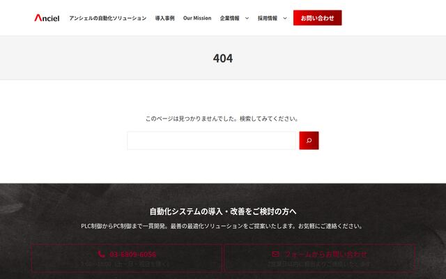 株式会社アンシェルの公式サイト