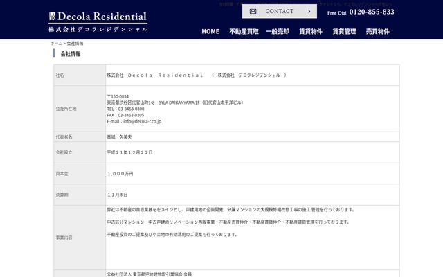 株式会社Ｄｅｃｏｌａ　Ｒｅｓｉｄｅｎｔｉａｌの公式サイト