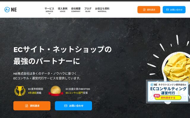 ＮＥ株式会社の公式サイト