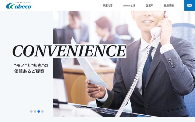 株式会社アベコーの公式サイト