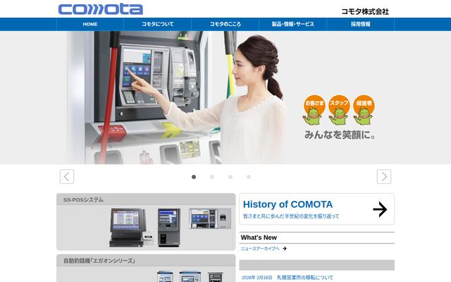コモタ株式会社