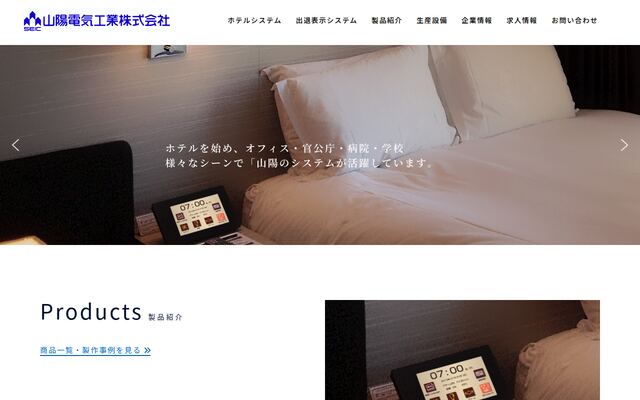 山陽電気工業株式会社