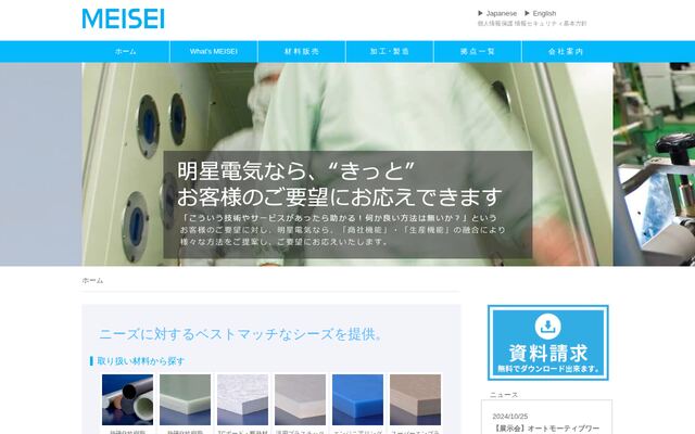 明星電気株式会社の公式サイト