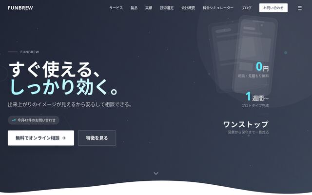 株式会社ＦＵＮＢＲＥＷの公式サイト
