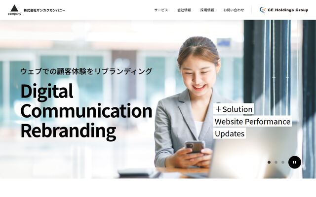 株式会社サンカクカンパニー