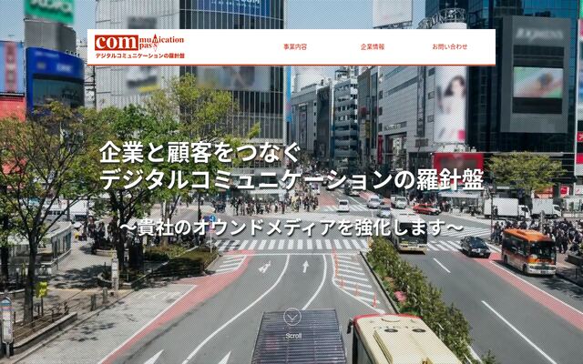 株式会社コミュニケーション・コンパスの公式サイト