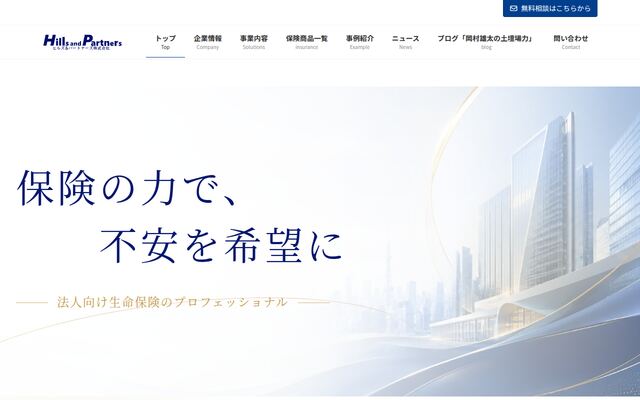 ヒルズ＆パートナーズ株式会社の公式サイト
