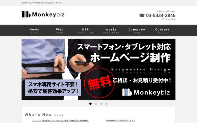 株式会社モンキービズ