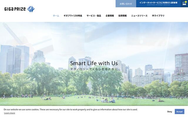 株式会社ギガプライズの公式サイト