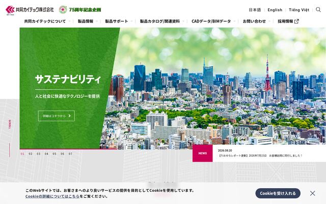 共同カイテック株式会社の公式サイト