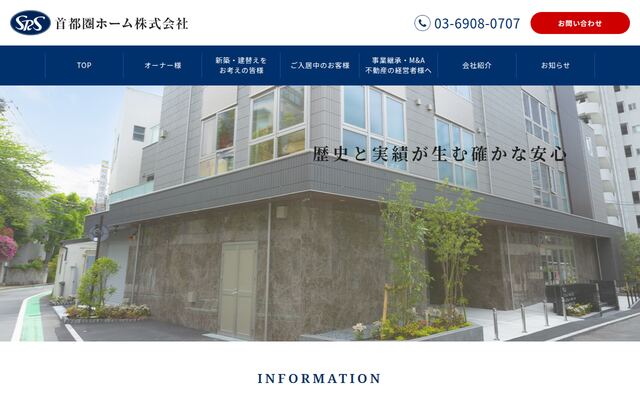 首都圏ホーム株式会社の公式サイト
