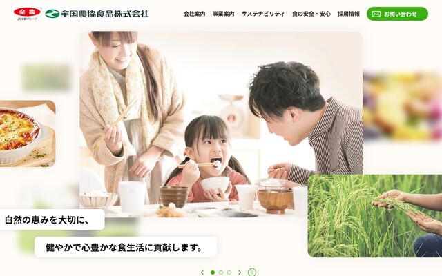 全国農協食品株式会社の公式サイト