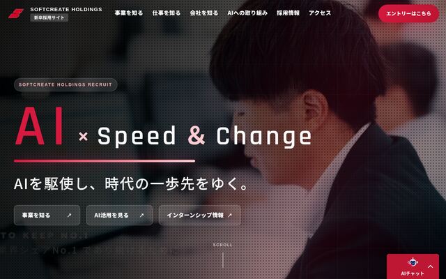 株式会社ソフトクリエイトホールディングス