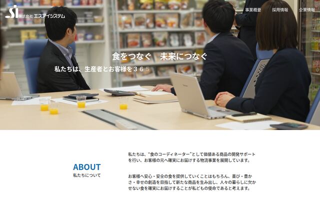 株式会社エスアイシステムの公式サイト