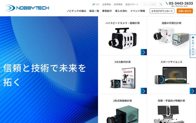 株式会社ノビテックの公式サイト