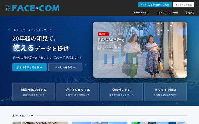株式会社フェイス・コムの公式サイト