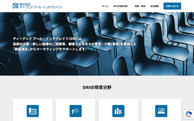 株式会社ディーアンドアール・インテグレイツの公式サイト